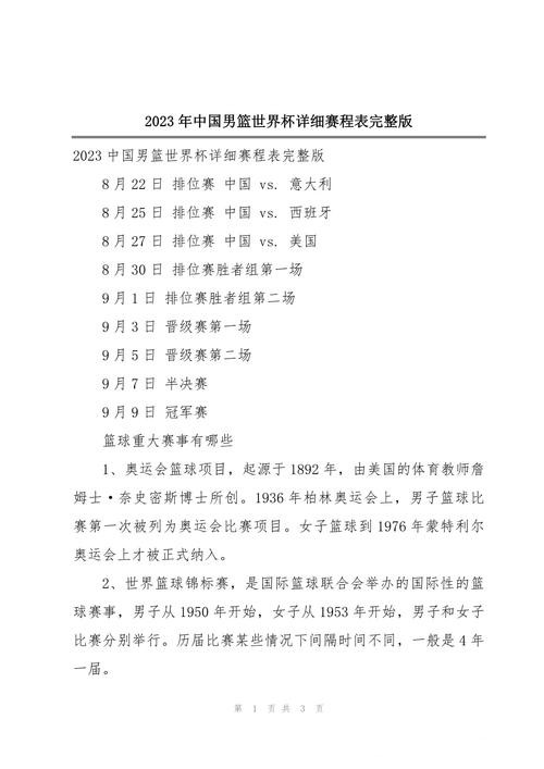 2023年世界杯赛程详细介绍与精彩看点分析 2023年世界杯赛程详细介绍与精彩看点分析