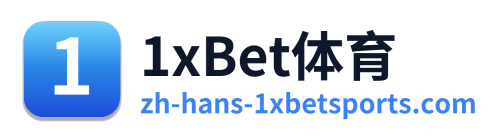 1xBet体育